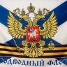 Флаг Подводного флота России - 457583.jpg