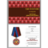 Медаль «ветеран Диванных войск» - Медаль «ветеран Диванных войск»