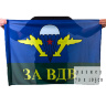 Флаг «За ВДВ» (70х105 см) - Флаг «За ВДВ» (70х105 см)