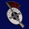 Знак "Снайпер" 1926 года - Знак "Снайпер" 1926 года
