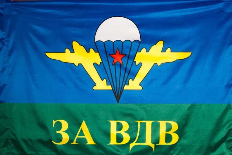 Флаг «За ВДВ» СССР с белым куполом Размер: 135х90 см