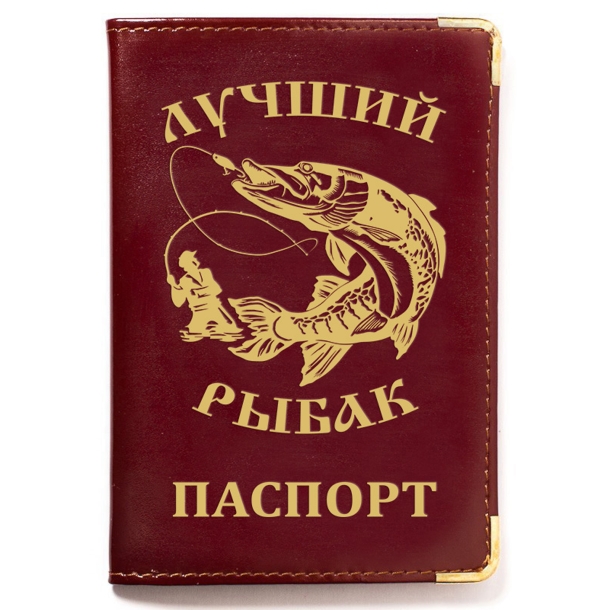Обложка на паспорт &quot;Лучший рыбак&quot; 