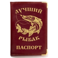 Обложка на паспорт "Лучший рыбак"