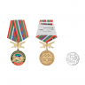 Медаль "За службу в Погранвойсках" - Медаль "За службу в Погранвойсках"