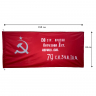 Знамя Победы копия 188х82 см (уличный) - Знамя Победы копия 188х82 см (уличный)