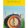Компас жидкостный спортивный тип 2-03 - kompas500__zh__II-03.jpg