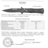 Выкидной автоматический нож Мастер К M407 - Выкидной автоматический нож Мастер К M407