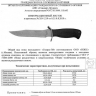Нож Нокс «Смерш-5» - nozh_noks_smersh_5m_sert.jpg