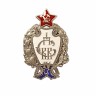 Знак "Первых кавалерийских курсов (4-й выпуск)" - Знак "Первых кавалерийских курсов (4-й выпуск)"
