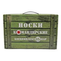Подарочный кейс носков "Командирские" (15 пар. 39-40 р) хлопок