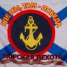 Флаг Морская Пехота - flag_morpeh.JPG