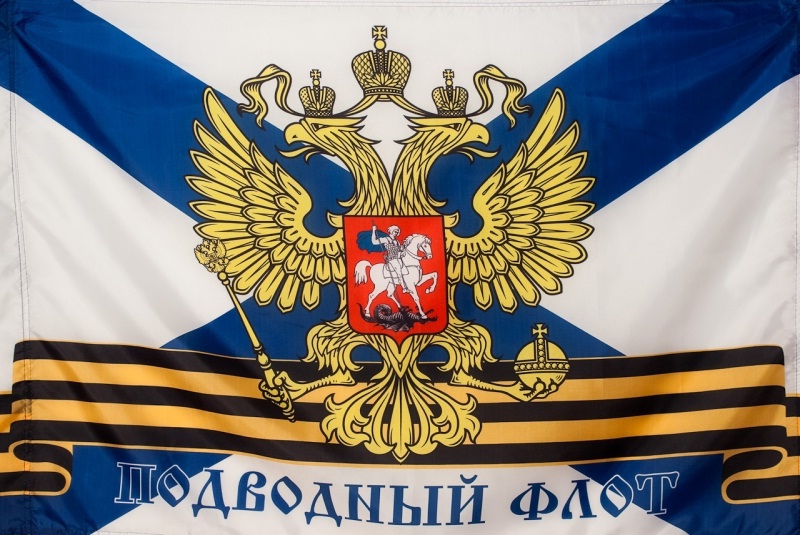 Флаг Подводного флота России 