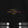 Футболка "кандидат мозгоebycheskih наук" - Футболка "кандидат мозгоebycheskih наук"