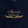 Полотенце "лучший психолог" 40х70см синее - Полотенце "лучший психолог" 40х70см синее