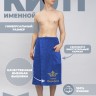 Килт для сауны "князь Серафим" - Килт для сауны "князь Серафим"