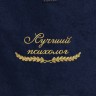 Полотенце "лучший психолог" синее - Полотенце "лучший психолог" синее