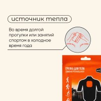 Грелка для тела самонагревающаяся