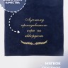 Полотенце с вышивкой "Лучшему преподавателю игры на аккордеоне" - Полотенце с вышивкой "Лучшему преподавателю игры на аккордеоне"