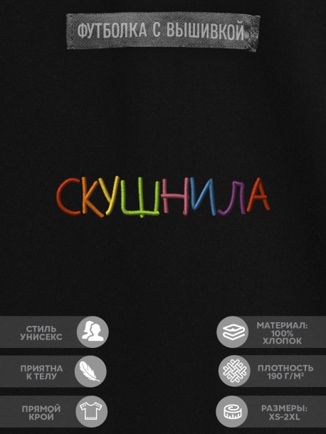 Футболка "скушнила" 
