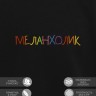 Свитшот "меланхолик" - Свитшот "меланхолик"