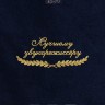 Полотенце "лучшему звукорежиссёру" 40х70см синее - Полотенце "лучшему звукорежиссёру" 40х70см синее