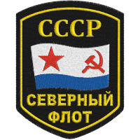 Шеврон ВМФ СССР Северный флот