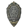Знак "60 лет Погранвойск КГБ" (копия) - Знак "60 лет Погранвойск КГБ" (копия)