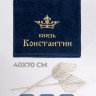 Полотенце махровое "князь Константин" 40х70 см синее - Полотенце махровое "князь Константин" 40х70 см синее