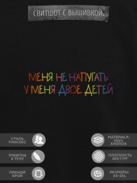 Свитшот "меня не напугать, у меня двое детей"