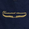 Полотенце "гениальный стилист" синее - Полотенце "гениальный стилист" синее