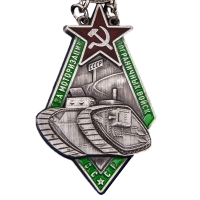 Знак "За моторизацию Пограничных войск СССР" (копия)