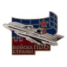 Знак "Войска ПВО страны" СССР - Знак "Войска ПВО страны" СССР