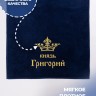 Полотенце махровое "князь Григорий" 70х140 см синее - Полотенце махровое "князь Григорий" 70х140 см синее