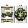 Подарочная фляжка «Автомобильные войска» - flyazhka_avtomobilnye_vojska_v_podarok.jpg