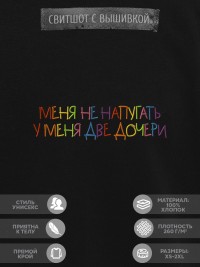 Свитшот "меня не напугать, у меня две дочери"