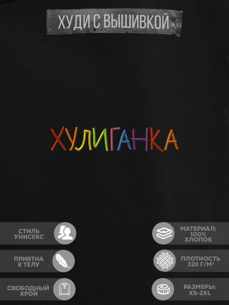 Худи "хулиганка" 