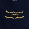Полотенце "самый лучший логопед" 40х70см синее - Полотенце "самый лучший логопед" 40х70см синее