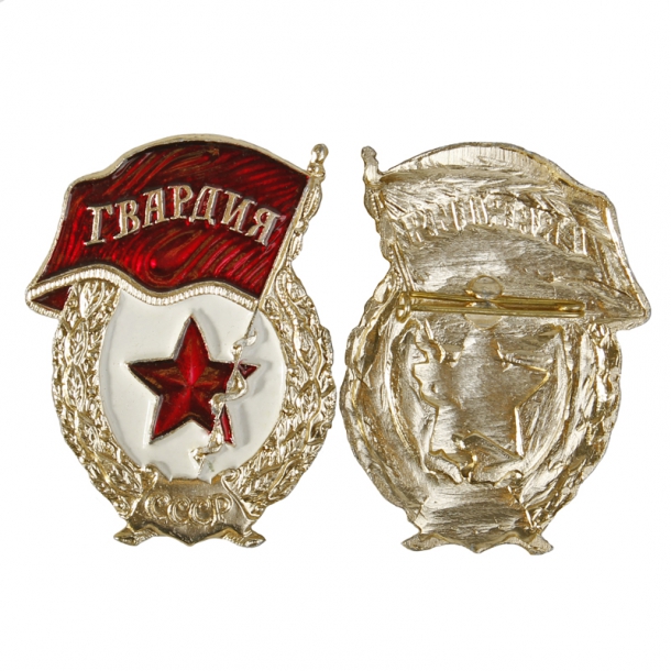 Нагрудный знак Гвардии СССР (копия) 