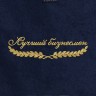 Полотенце "лучший бизнесмен" синее - Полотенце "лучший бизнесмен" синее