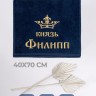 Полотенце махровое "князь Филипп" 40х70 см синее - Полотенце махровое "князь Филипп" 40х70 см синее