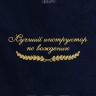 Полотенце "лучший инструктор по вождению" 40х70см синее - Полотенце "лучший инструктор по вождению" 40х70см синее