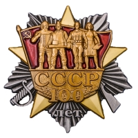 Орден "100 лет образования СССР" (копия)