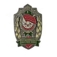 Нагрудный знак "Пограничник Краснознаменного отряда"