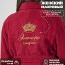 Халат с именем Элеонора - Халат с именем Элеонора