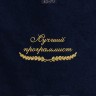 Полотенце "лучший программист" 40х70см синее - Полотенце "лучший программист" 40х70см синее