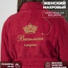 Халат с именем Василина - Халат с именем Василина