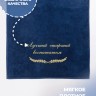 Полотенце с вышивкой "Лучший старший воспитатель" - Полотенце с вышивкой "Лучший старший воспитатель"