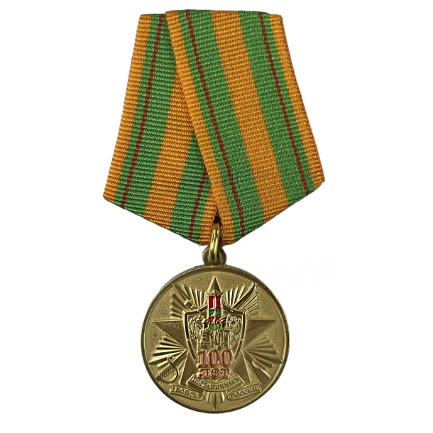 Сувенирная медаль &quot;100 лет ПВ России&quot; 