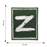 Полевой шеврон "Z" - Полевой шеврон "Z"