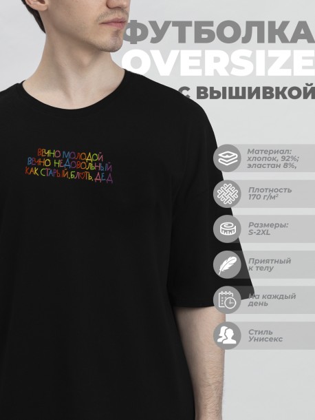 Футболка оверсайз &quot;вечно молодой вечно недовольный как старый blyat дед&quot; 